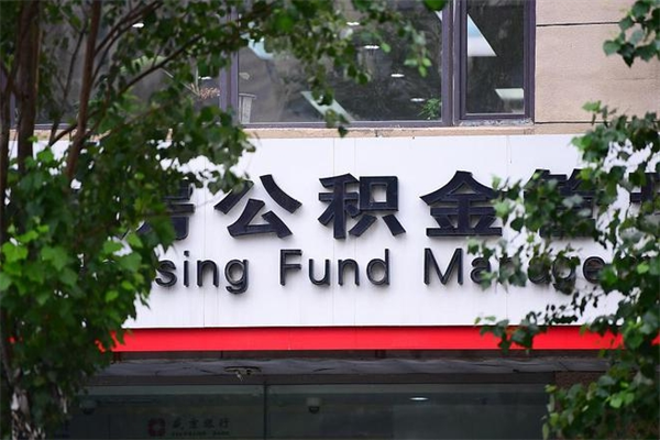 浮梁公积金11万，能取出多少（浮梁公积金11万,能取出多少钱呢）