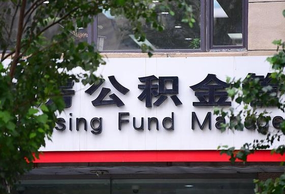 浮梁北京住房公积金个人登录官网（浮梁北京公积金官网登录）